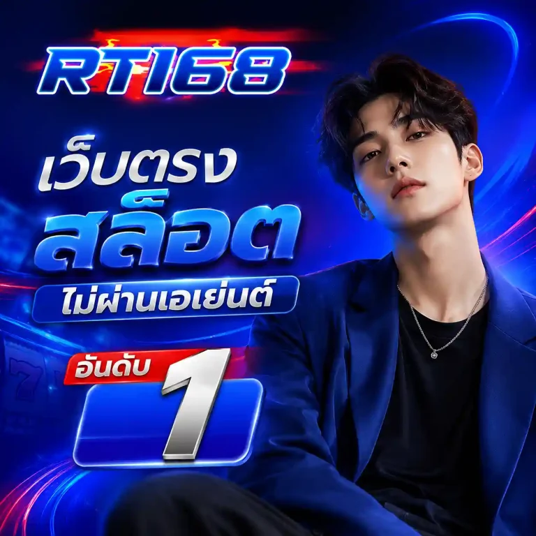 RT168 สล็อต
